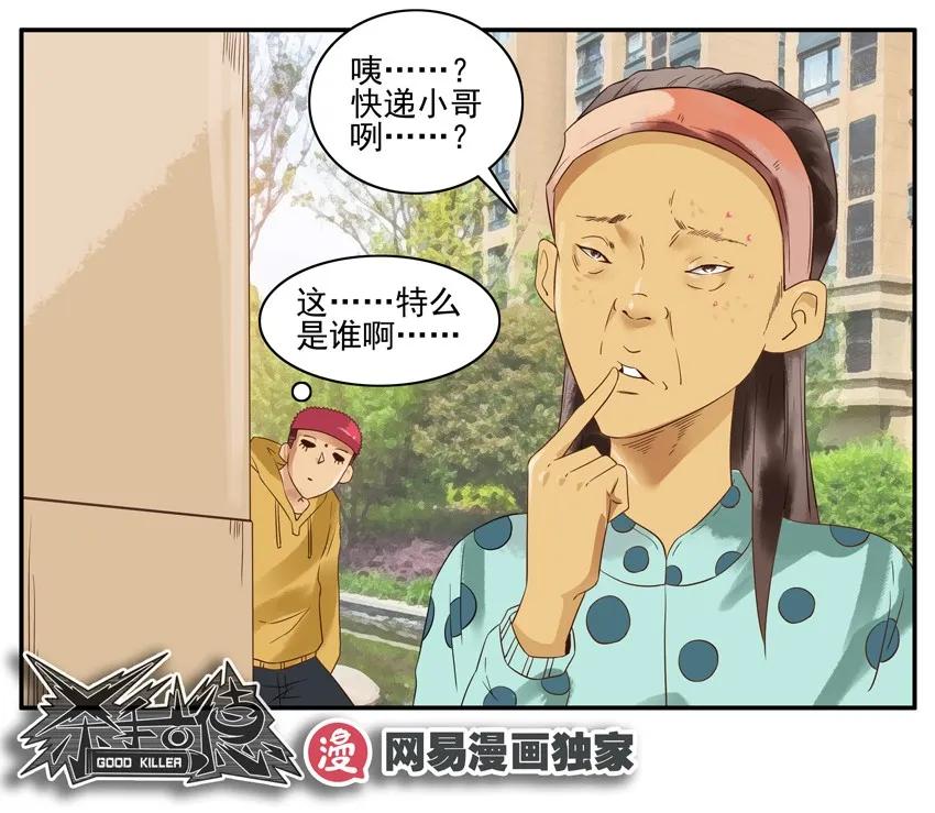 《杀手古德》1289 第一道祝福 第15页