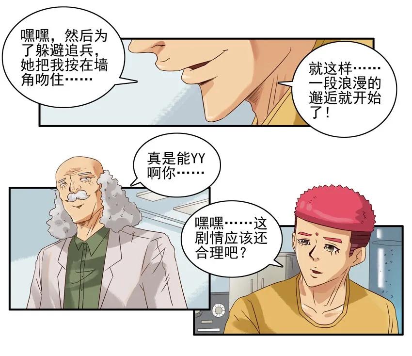 《杀手古德》1292 剧情设定仪 第12页