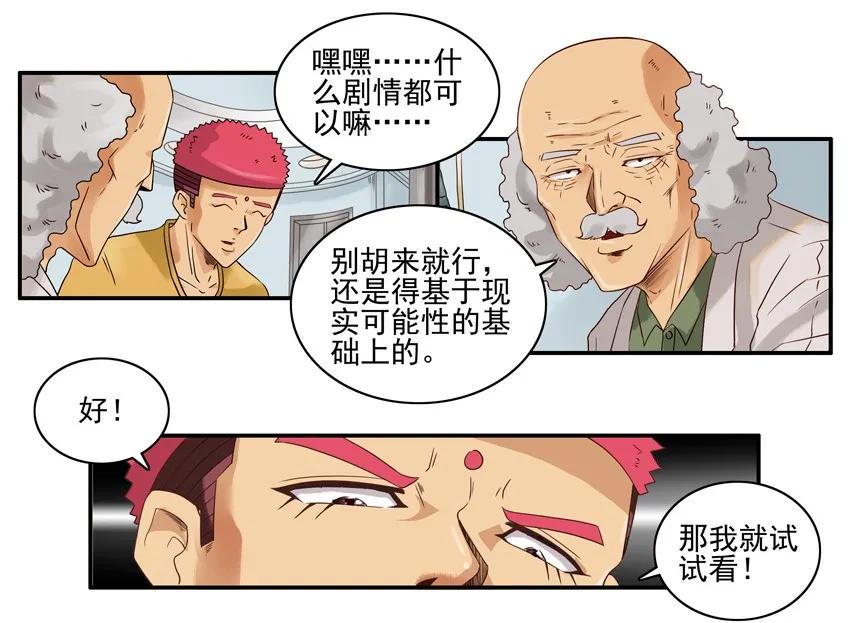 《杀手古德》1292 剧情设定仪 第5页