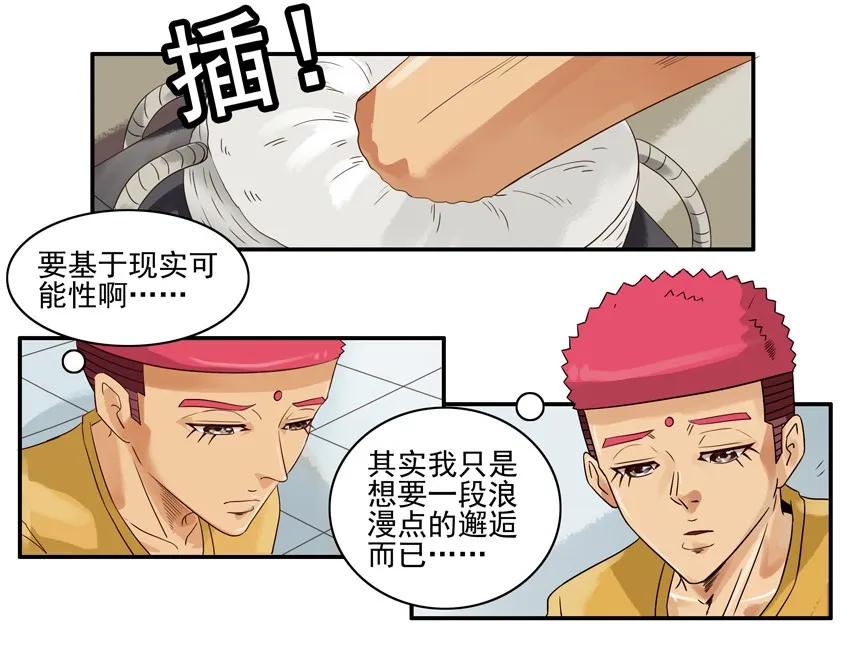 《杀手古德》1292 剧情设定仪 第6页