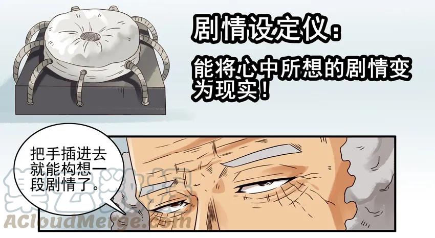 《杀手古德》1292 剧情设定仪 第4页