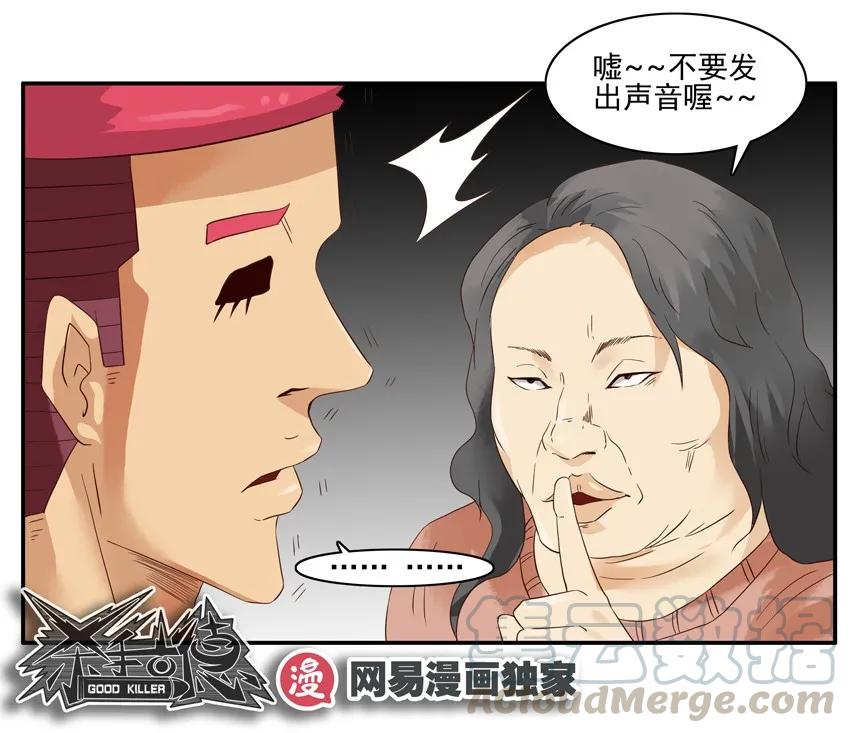 《杀手古德》1292 剧情设定仪 第16页