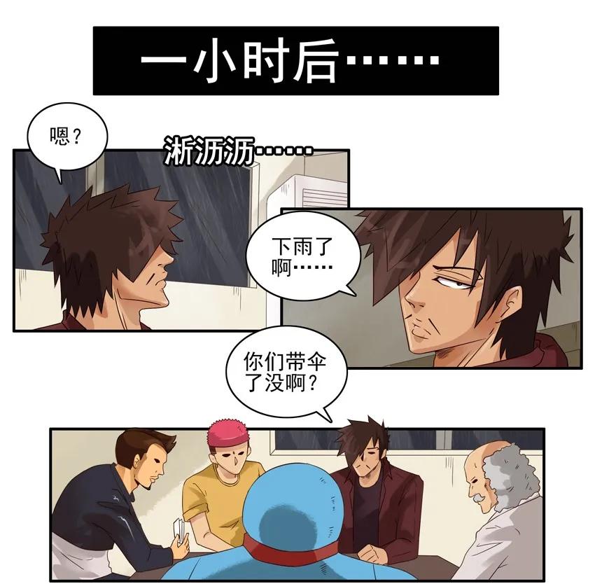 《杀手古德》1293 送伞 第6页