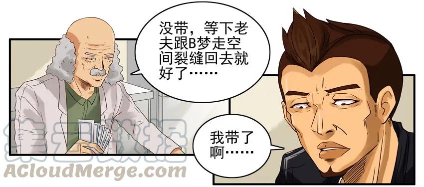 《杀手古德》1293 送伞 第7页