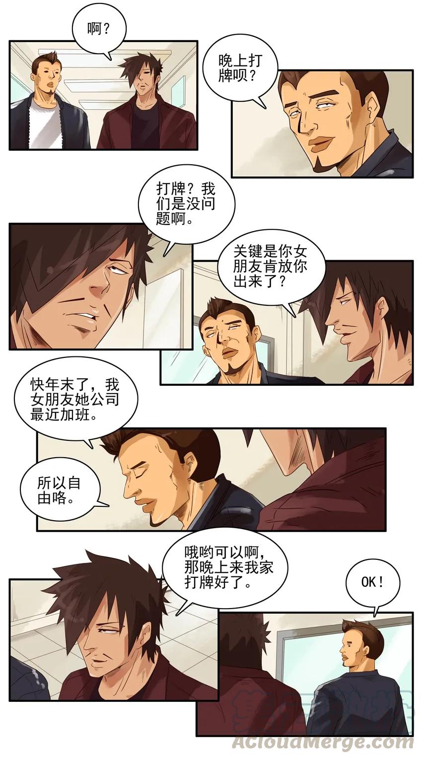 《杀手古德》1293 送伞 第3页