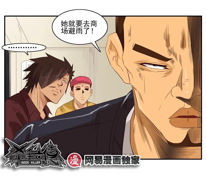 《杀手古德》1293 送伞 第12页