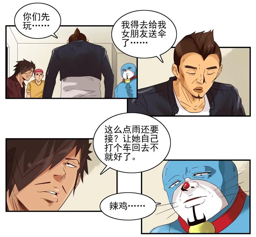 《杀手古德》1293 送伞 第10页