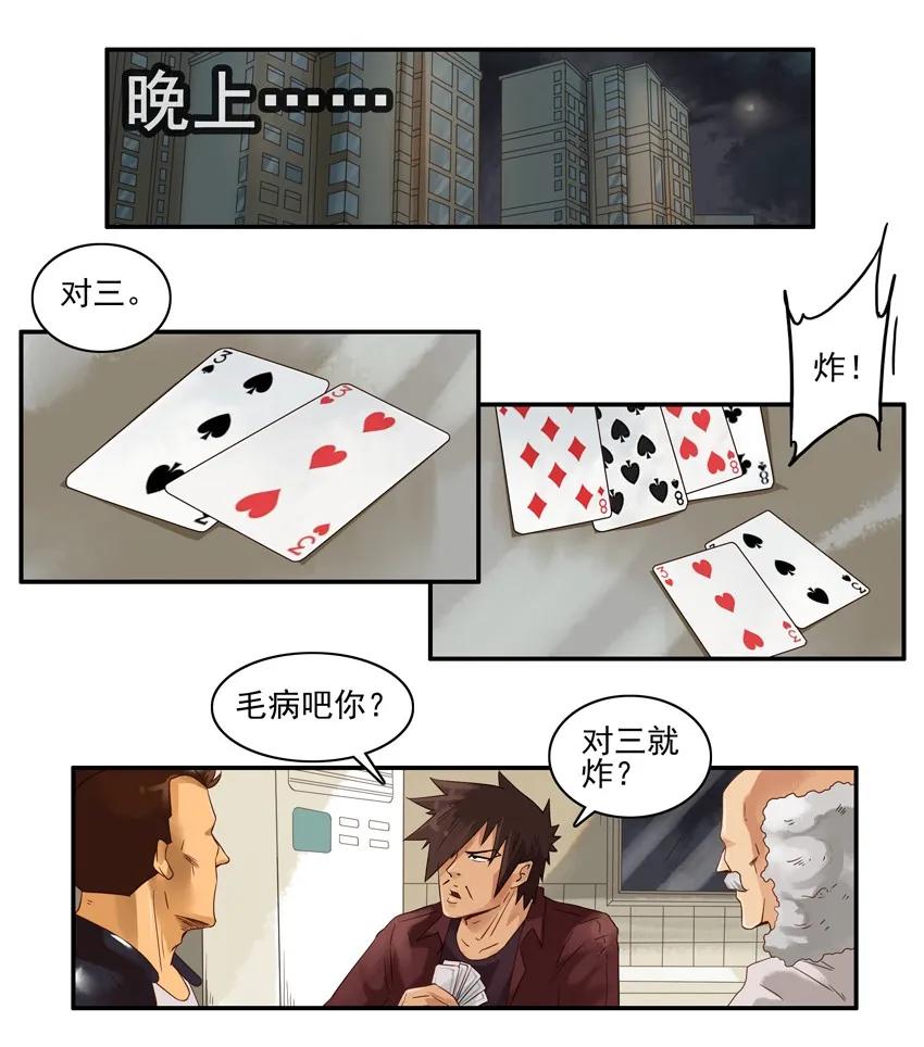 《杀手古德》1293 送伞 第4页