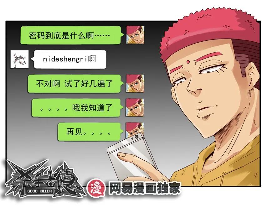 《杀手古德》1294 拿资料 第17页