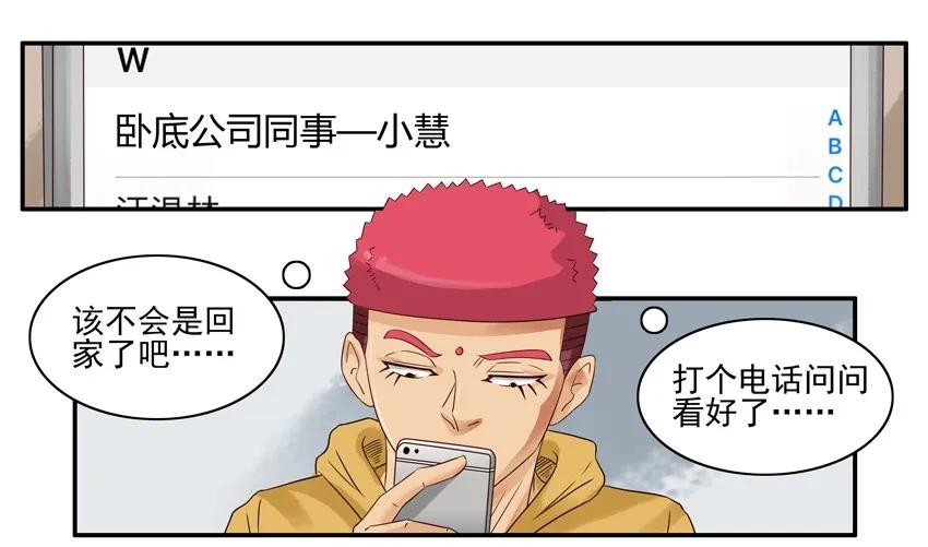 《杀手古德》1294 拿资料 第8页