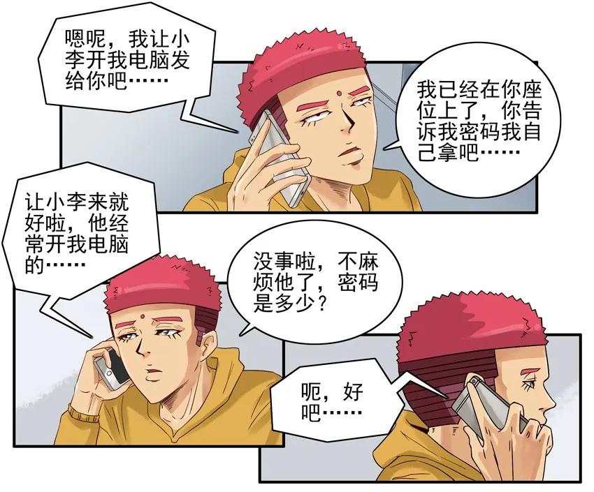 《杀手古德》1294 拿资料 第12页