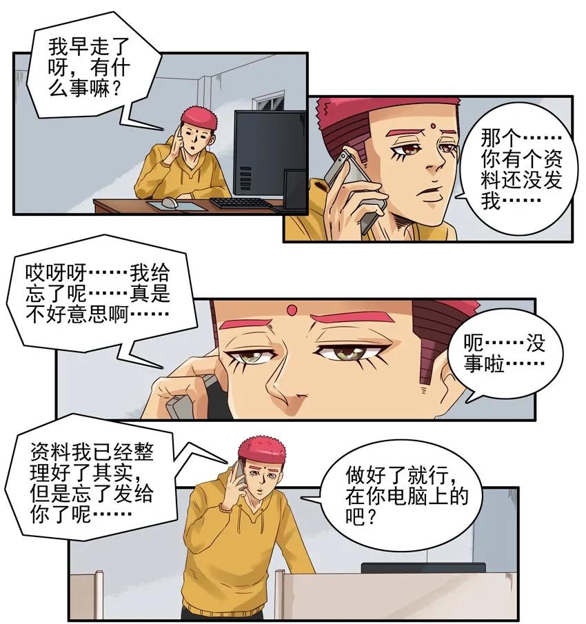 《杀手古德》1294 拿资料 第11页