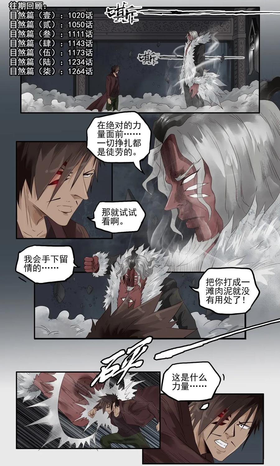 《杀手古德》1295 目煞篇（终） 第3页