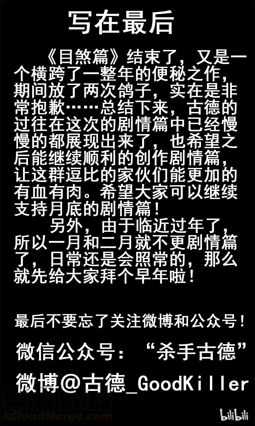 《杀手古德》1295 目煞篇（终） 第40页