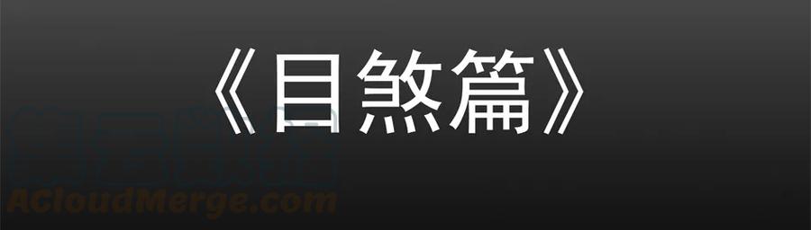 《杀手古德》1295 目煞篇（终） 第37页