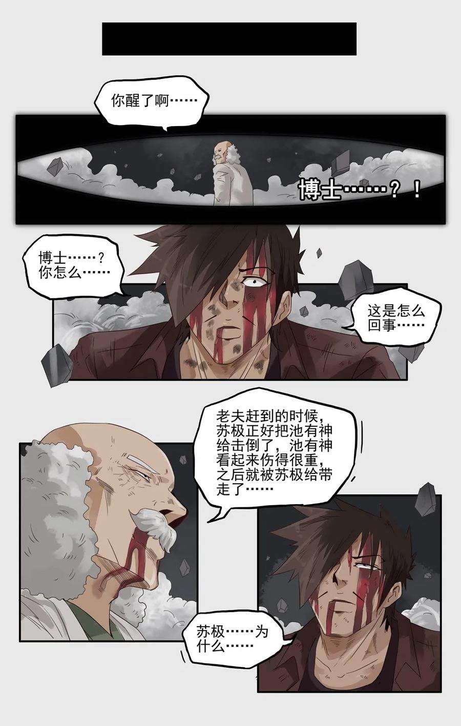《杀手古德》1295 目煞篇（终） 第27页