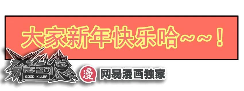《杀手古德》1296 新年礼物 第20页