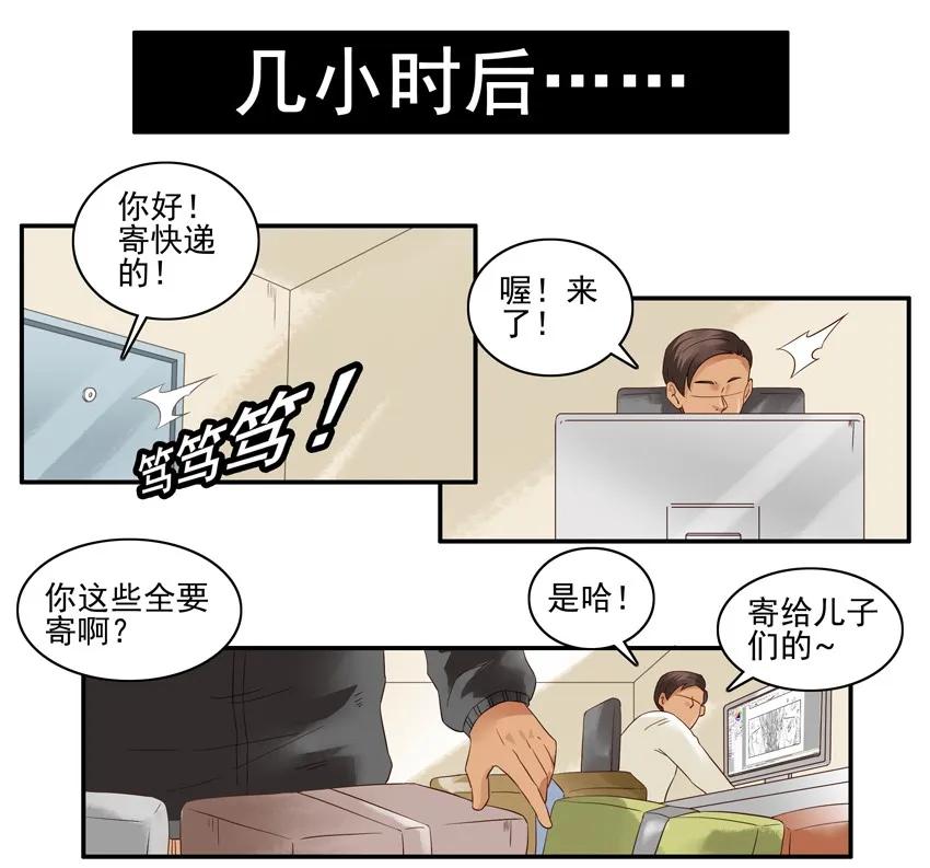《杀手古德》1296 新年礼物 第11页