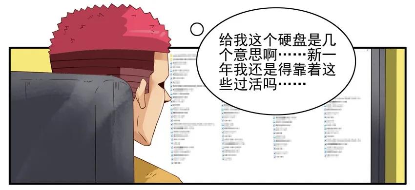 《杀手古德》1296 新年礼物 第17页