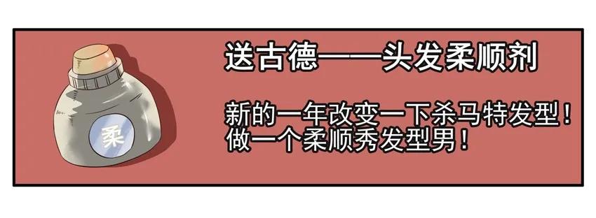 《杀手古德》1296 新年礼物 第5页