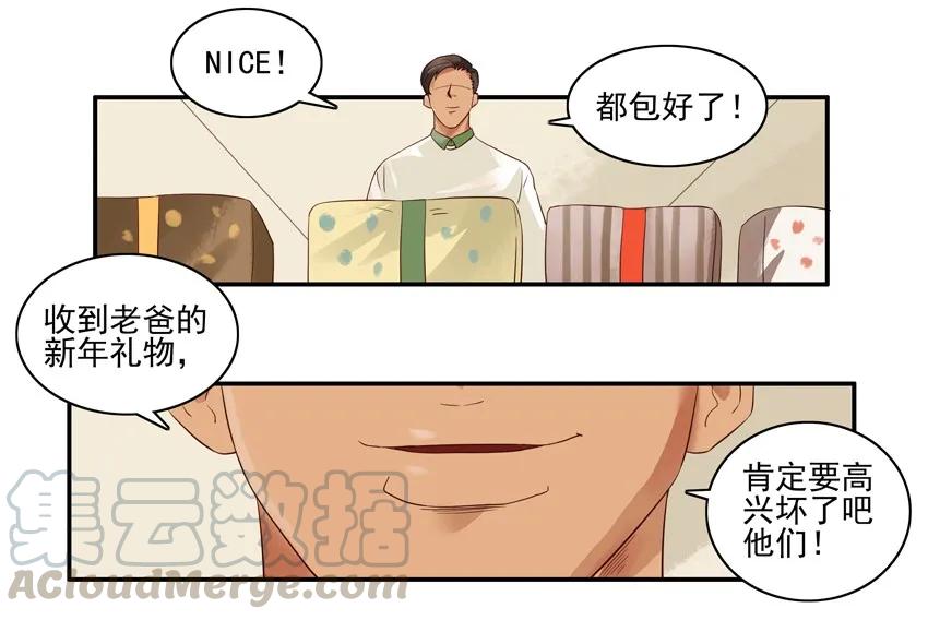《杀手古德》1296 新年礼物 第10页
