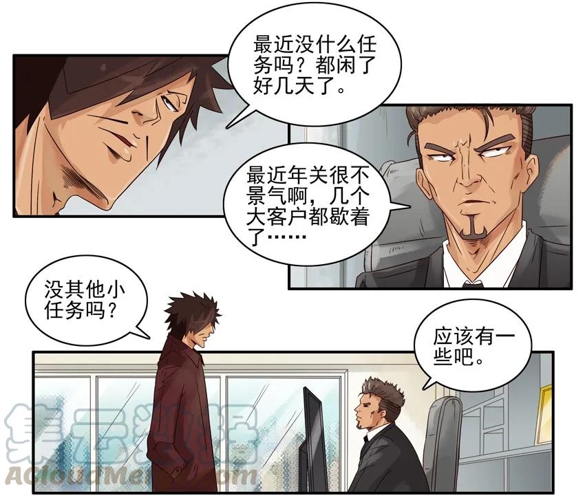 《杀手古德》1297 活口 第5页