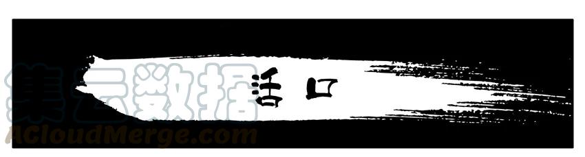 《杀手古德》1297 活口 第1页