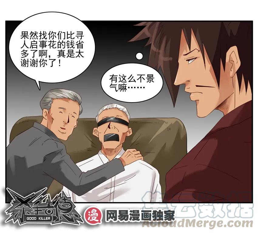 《杀手古德》1297 活口 第13页