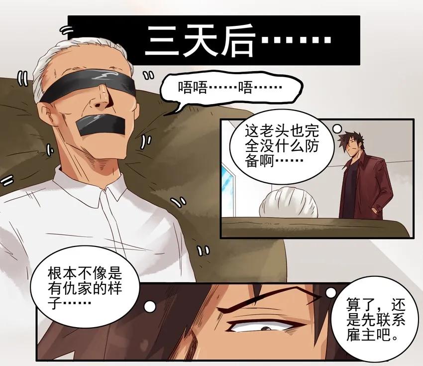 《杀手古德》1297 活口 第10页