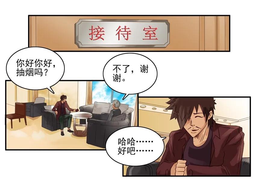 《杀手古德》1297 活口 第8页