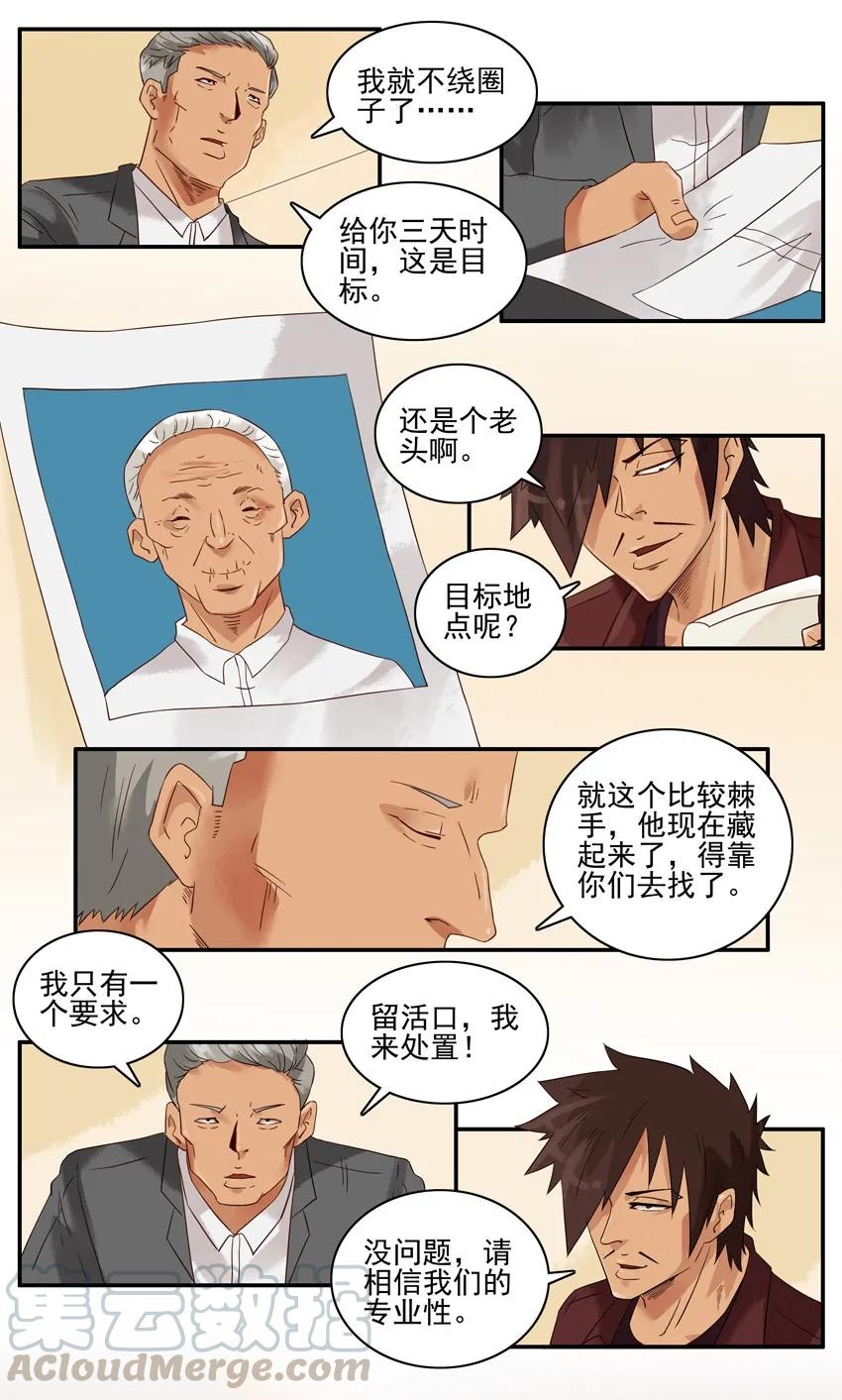 《杀手古德》1297 活口 第9页
