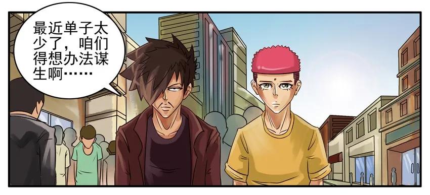《杀手古德》136 谋生 第2页