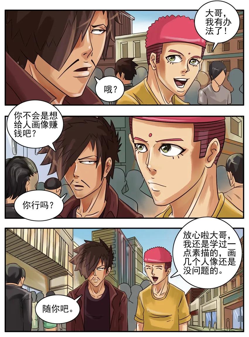 《杀手古德》136 谋生 第4页