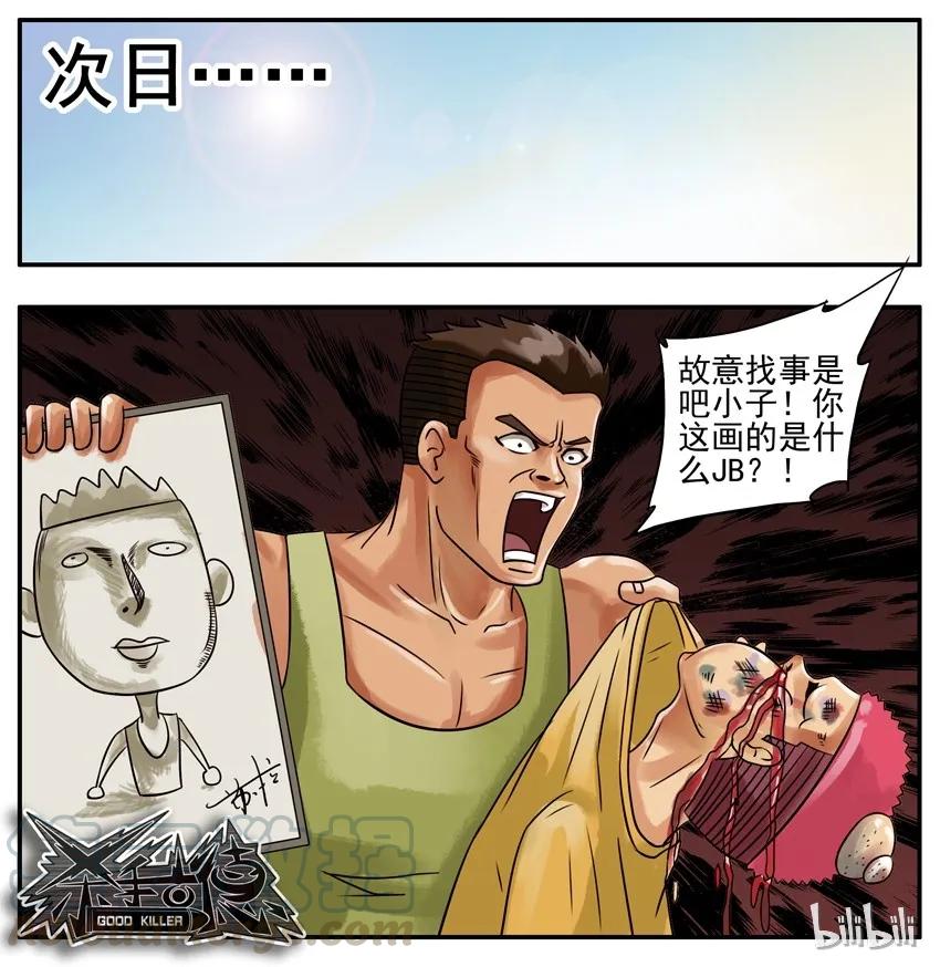 《杀手古德》136 谋生 第5页