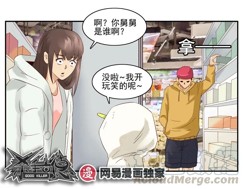 《杀手古德》1299 破坏 第13页