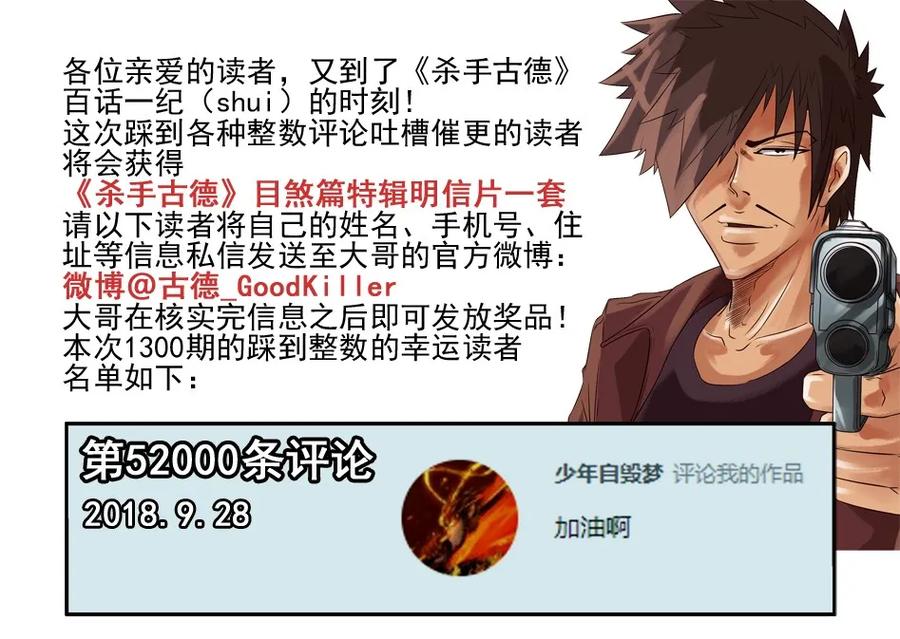 《杀手古德》1300 一千三百话纪念 第2页