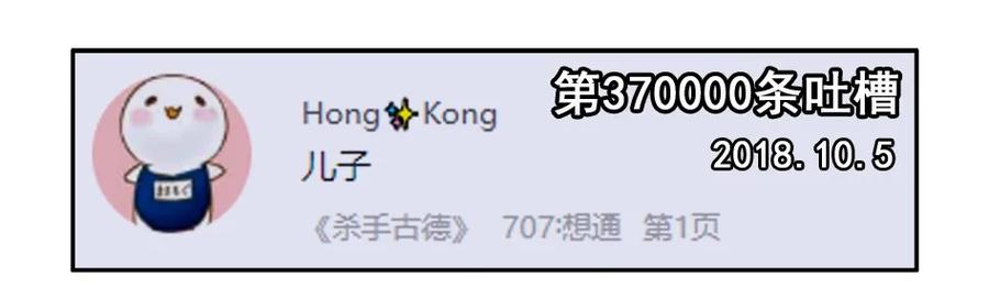 《杀手古德》1300 一千三百话纪念 第9页