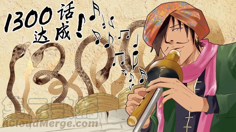 《杀手古德》1300 一千三百话纪念 第1页