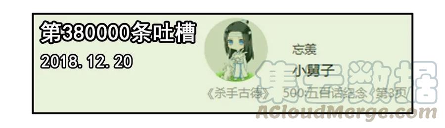 《杀手古德》1300 一千三百话纪念 第10页
