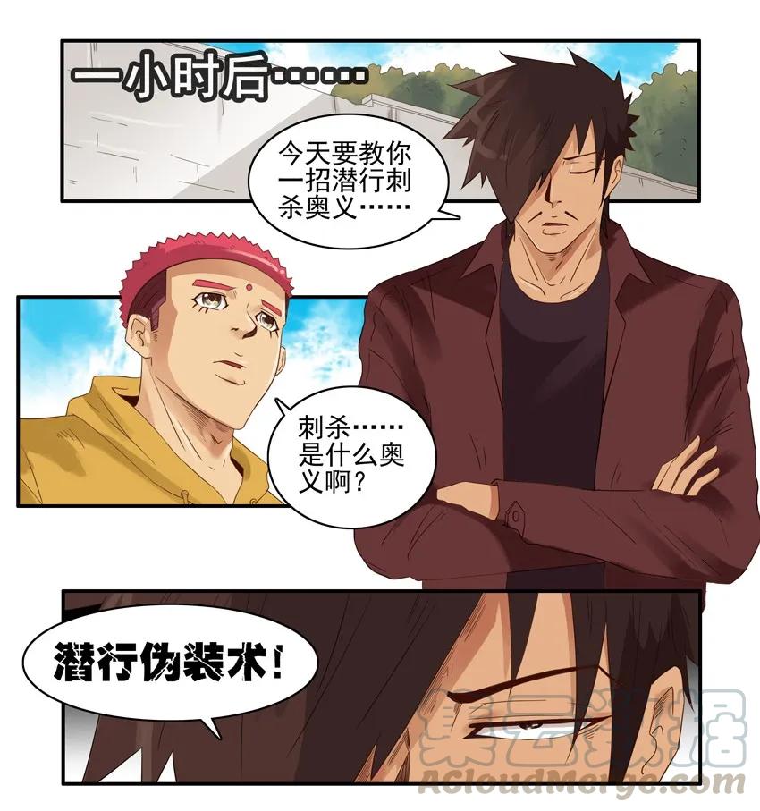 《杀手古德》1301 伪装 第7页