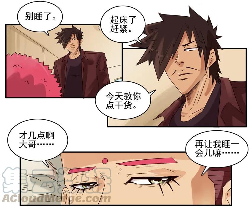 《杀手古德》1301 伪装 第4页