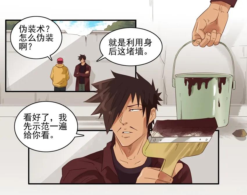 《杀手古德》1301 伪装 第8页