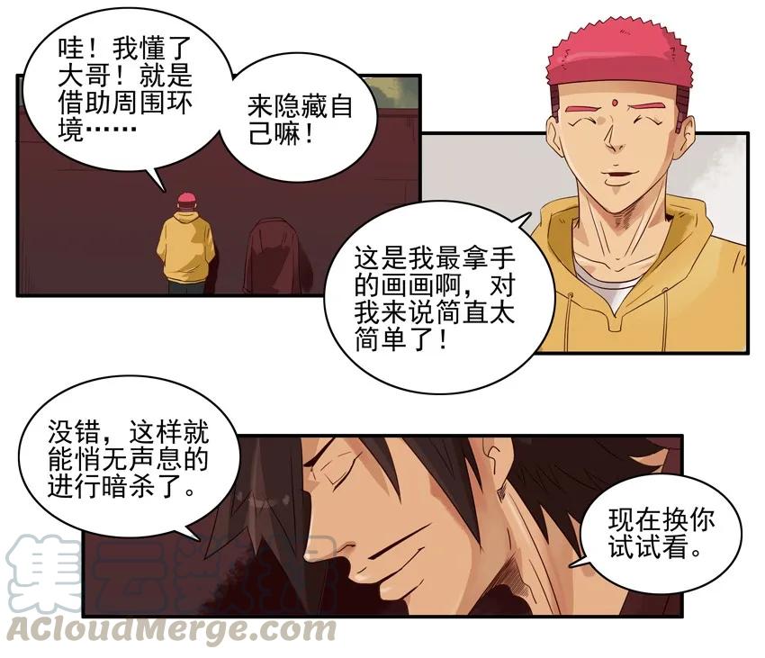 《杀手古德》1301 伪装 第13页