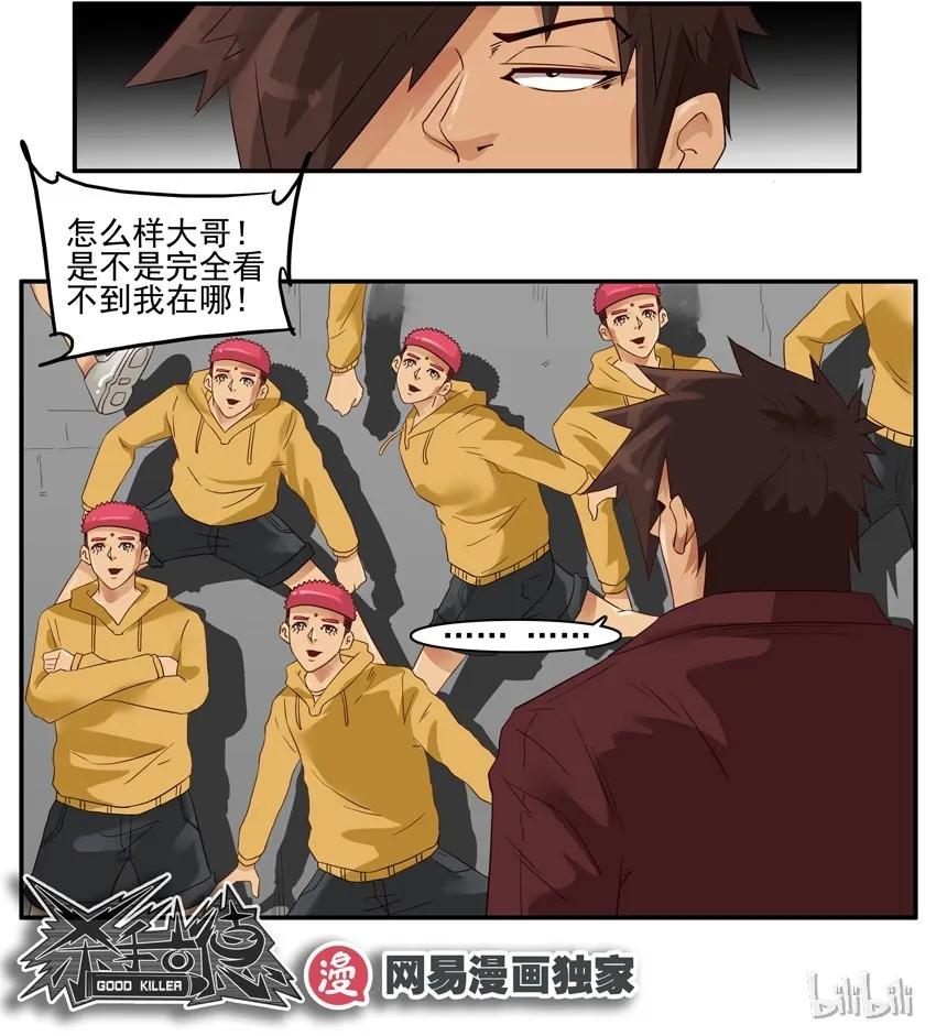 《杀手古德》1301 伪装 第15页