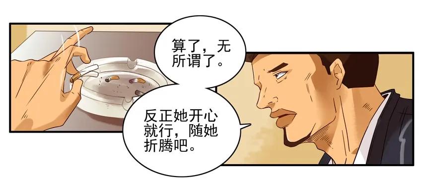 《杀手古德》1303 换房 第9页
