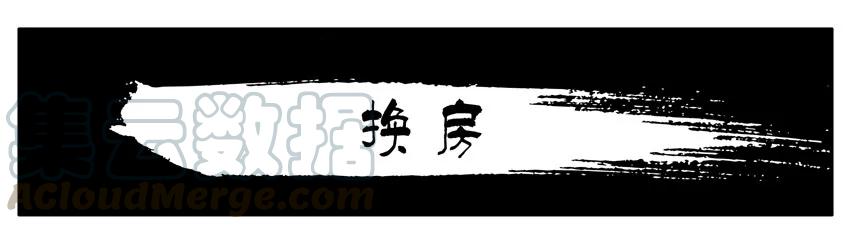 《杀手古德》1303 换房 第1页