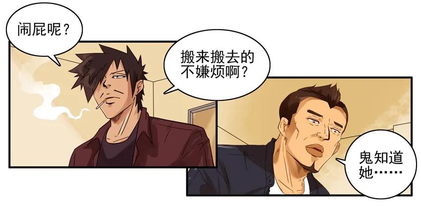 《杀手古德》1303 换房 第8页