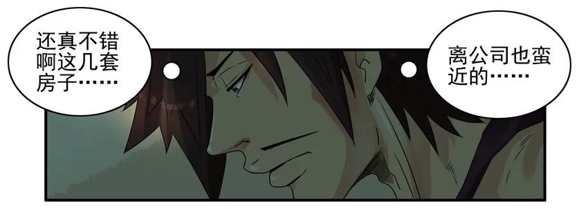 《杀手古德》1303 换房 第15页