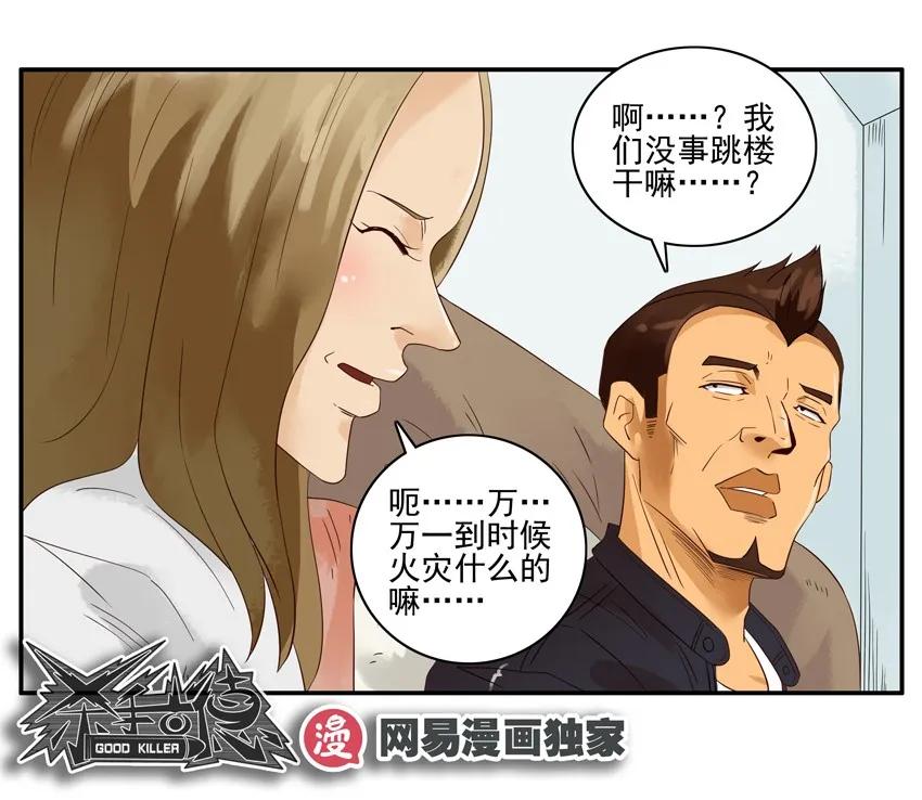 《杀手古德》1303 换房 第21页