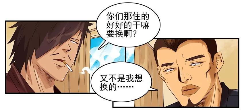 《杀手古德》1303 换房 第5页